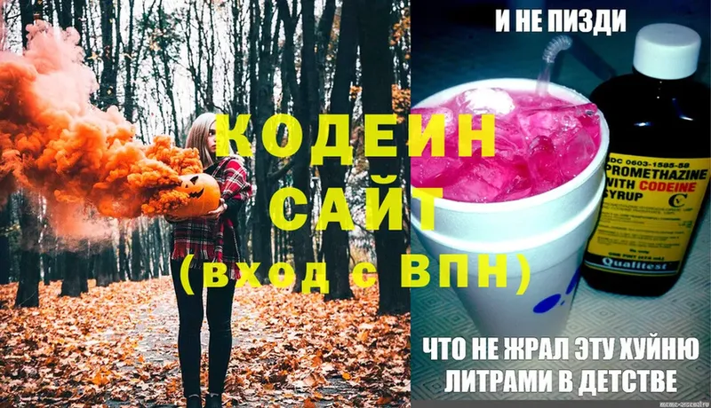 Codein Purple Drank  Кропоткин 